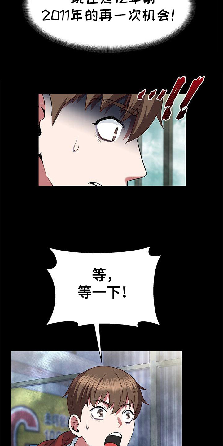 把握未来意思漫画,第3章：魅魔4图