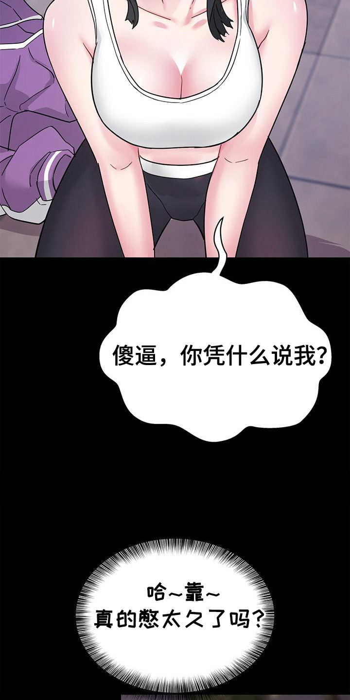 把握未来的我漫画,第16章： 态度强硬1图