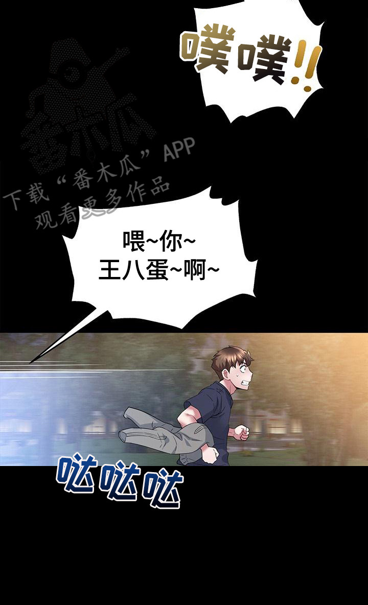 把握我的未来漫画,第18章：落荒而逃3图