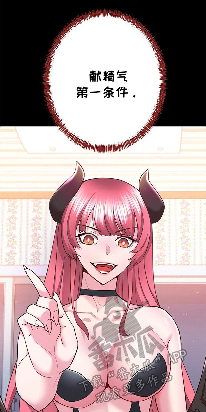 把握我的未来漫画,第10章：施加恩惠4图