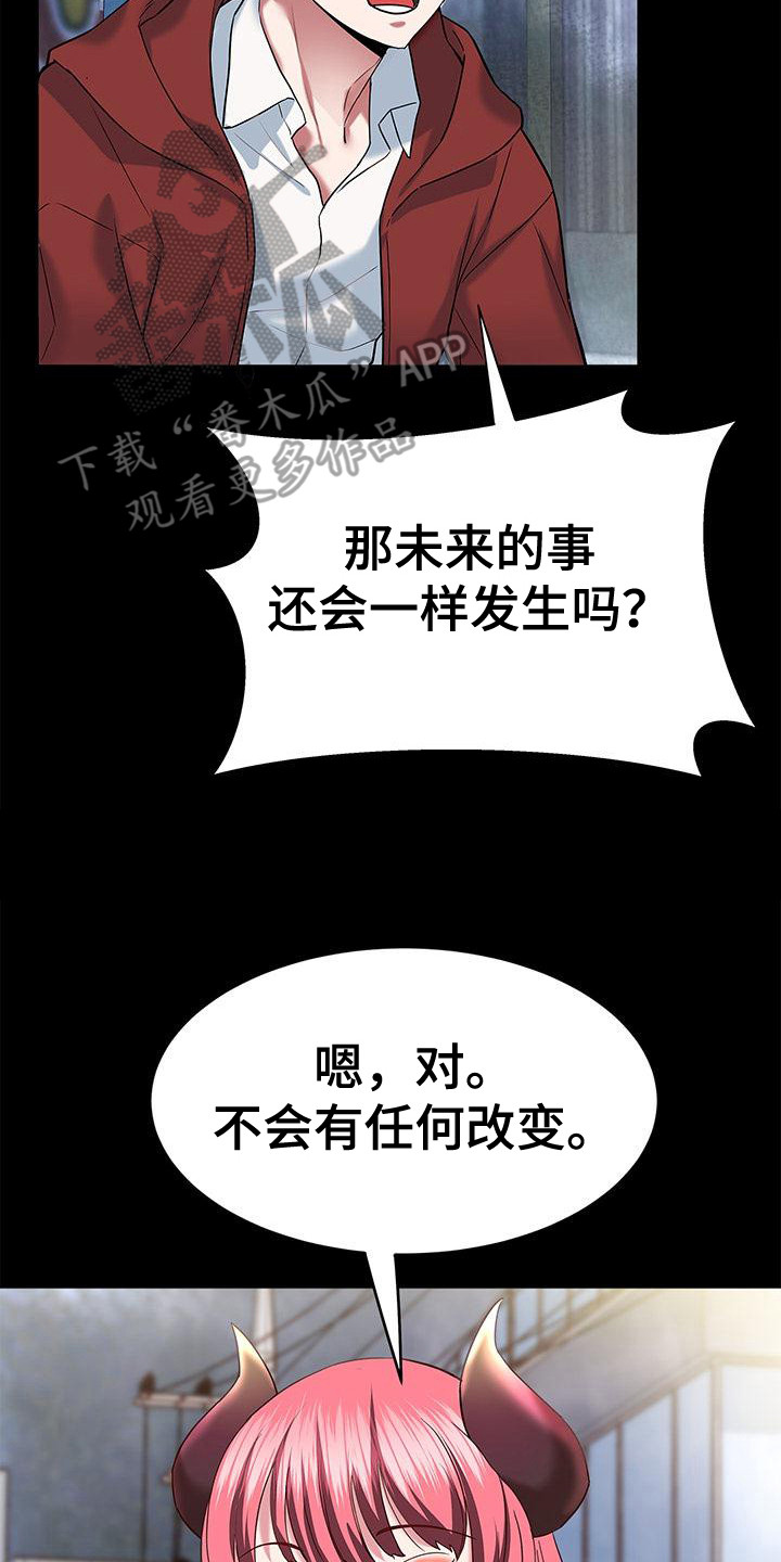 把握未来意思漫画,第3章：魅魔5图
