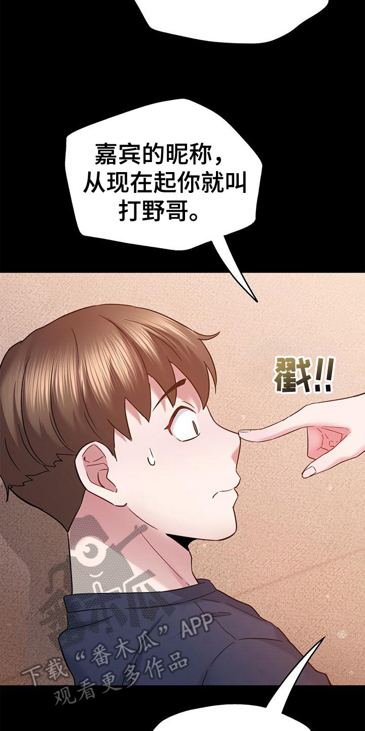 把握我的未来漫画,第20章：当嘉宾1图