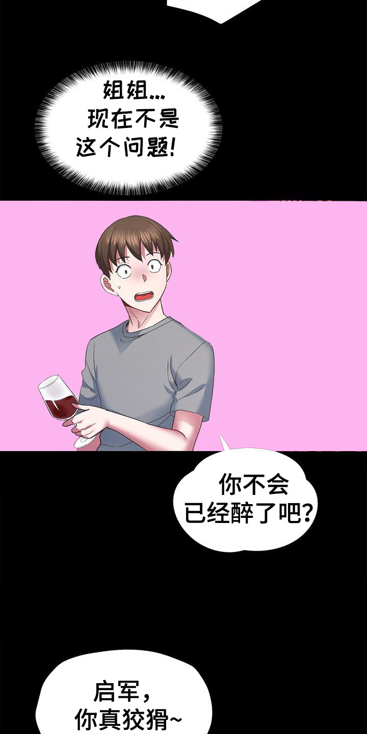 我的未来好好把握漫画,第7章：一起喝2图