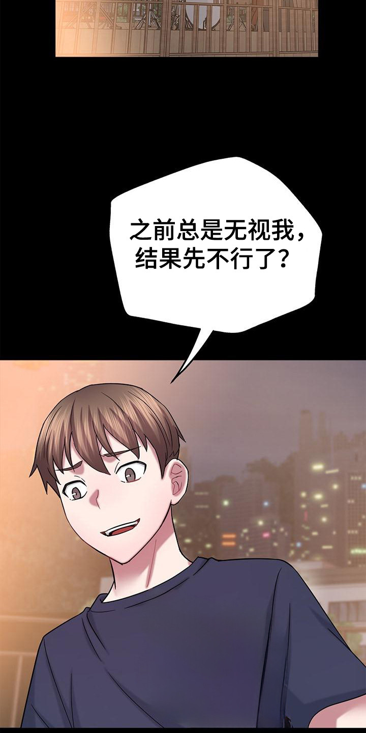 把握未来的我漫画,第17章：不服气2图