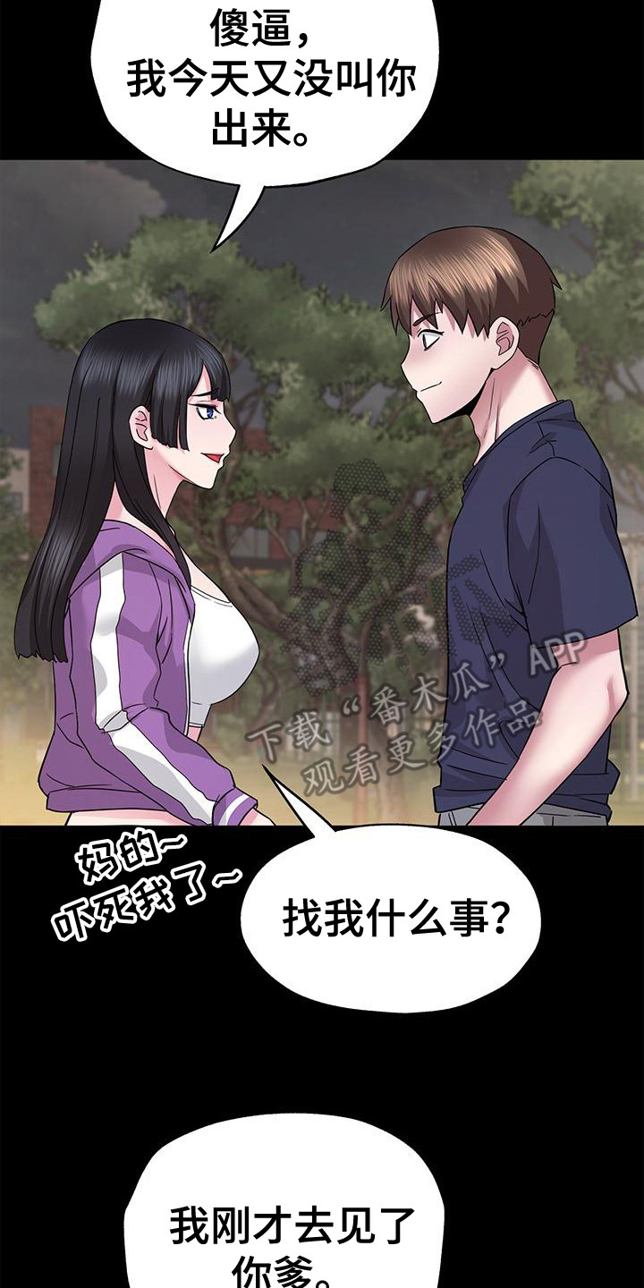 把握未来的寄语漫画,第15章：伪造记忆3图