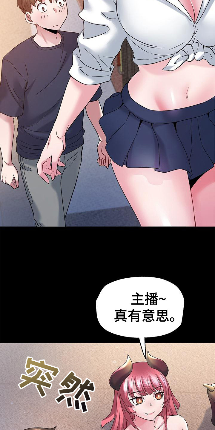 把握我的未来漫画,第20章：当嘉宾4图
