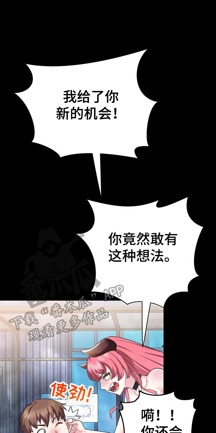 把握未来的我漫画,第4章：契约4图