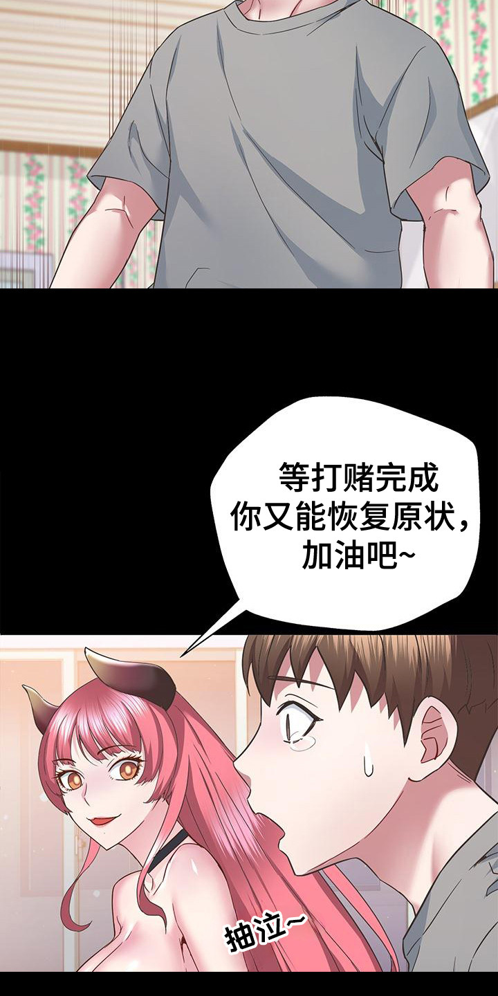 把握我的未来漫画,第10章：施加恩惠5图