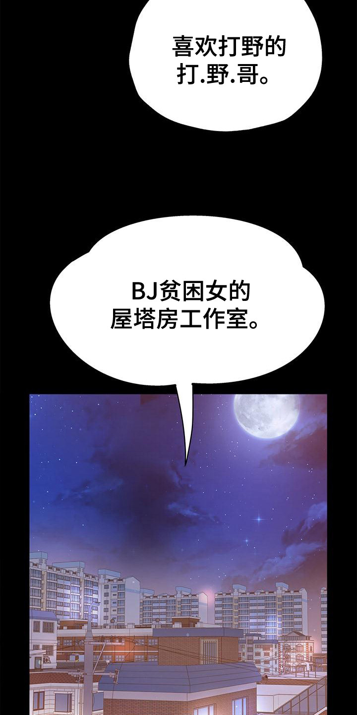 把握我的未来漫画,第20章：当嘉宾2图