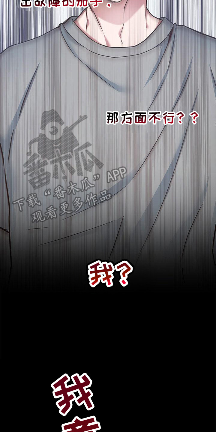 把握我的未来漫画,第10章：施加恩惠3图