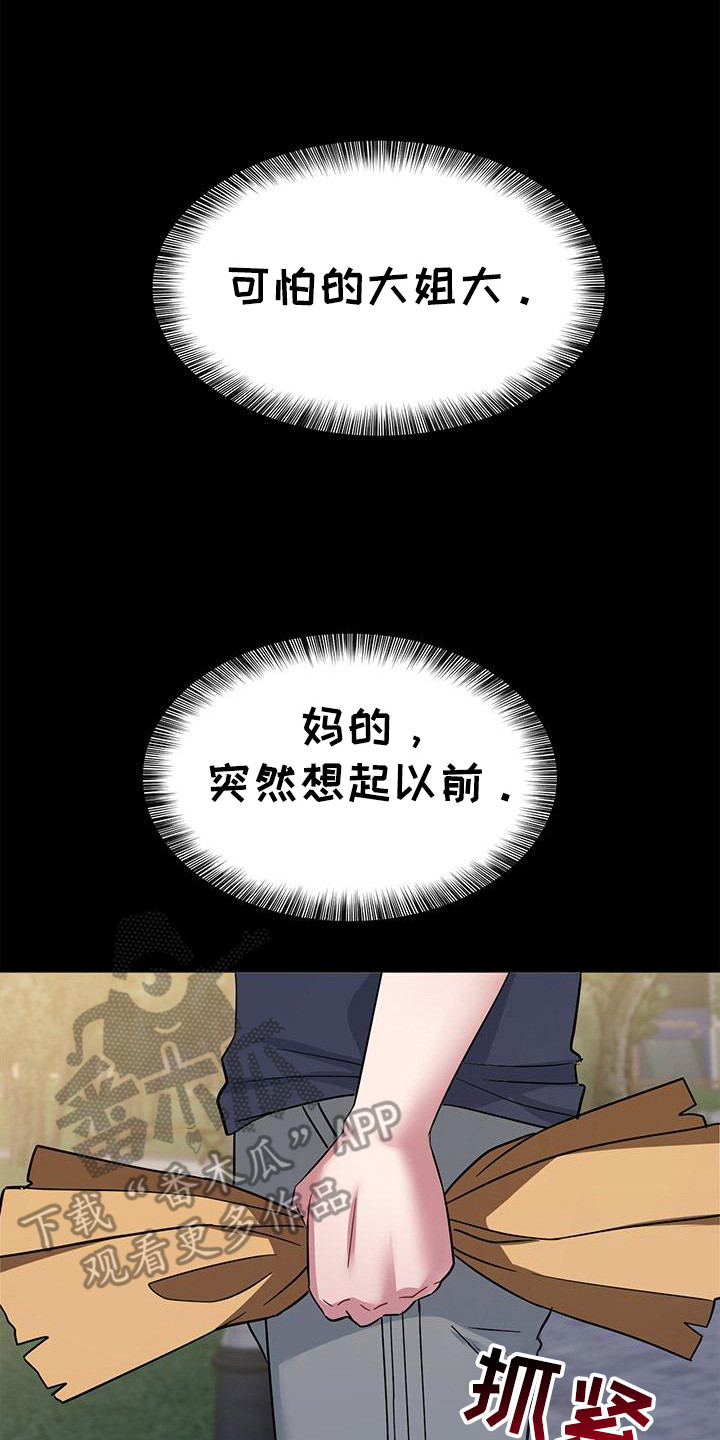 把握我的未来漫画,第14章：新目标3图