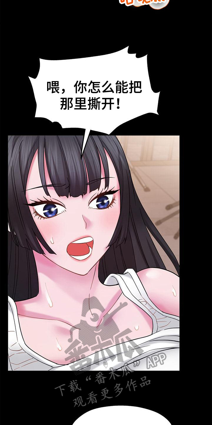 把握未来的我漫画,第17章：不服气2图