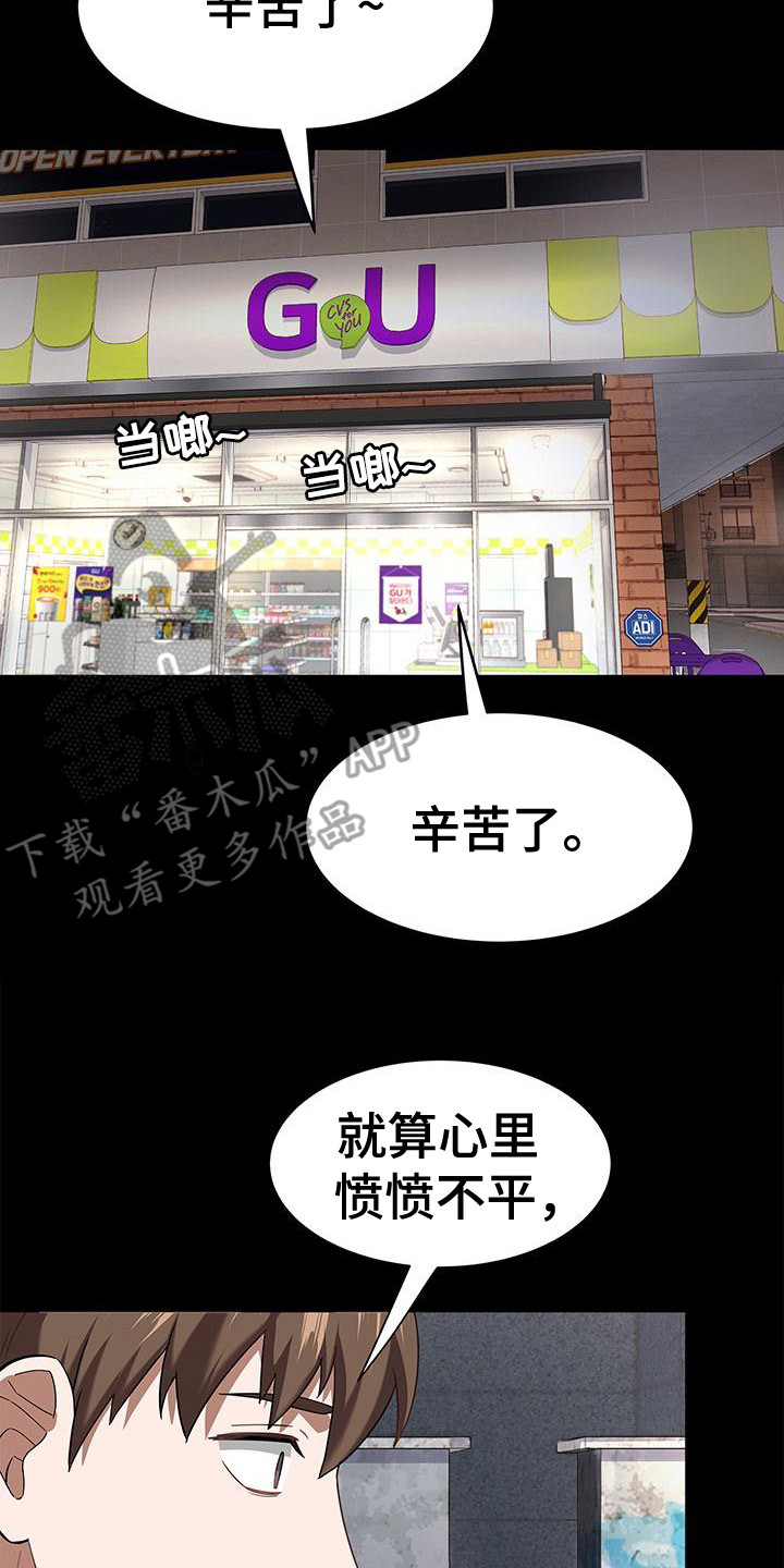 把握未来的我漫画,第1章：黑心老板2图