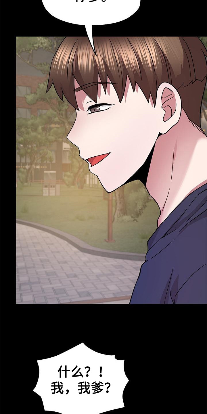 把握未来的寄语漫画,第15章：伪造记忆4图