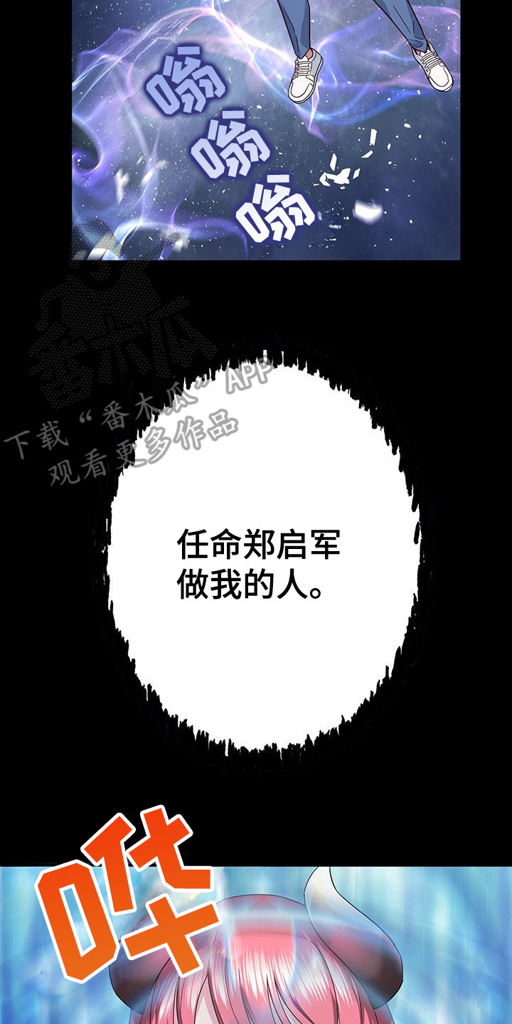 把握我的未来漫画,第4章：契约3图