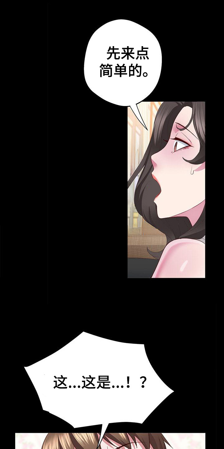 把握我的未来漫画,第9章：自信一点5图