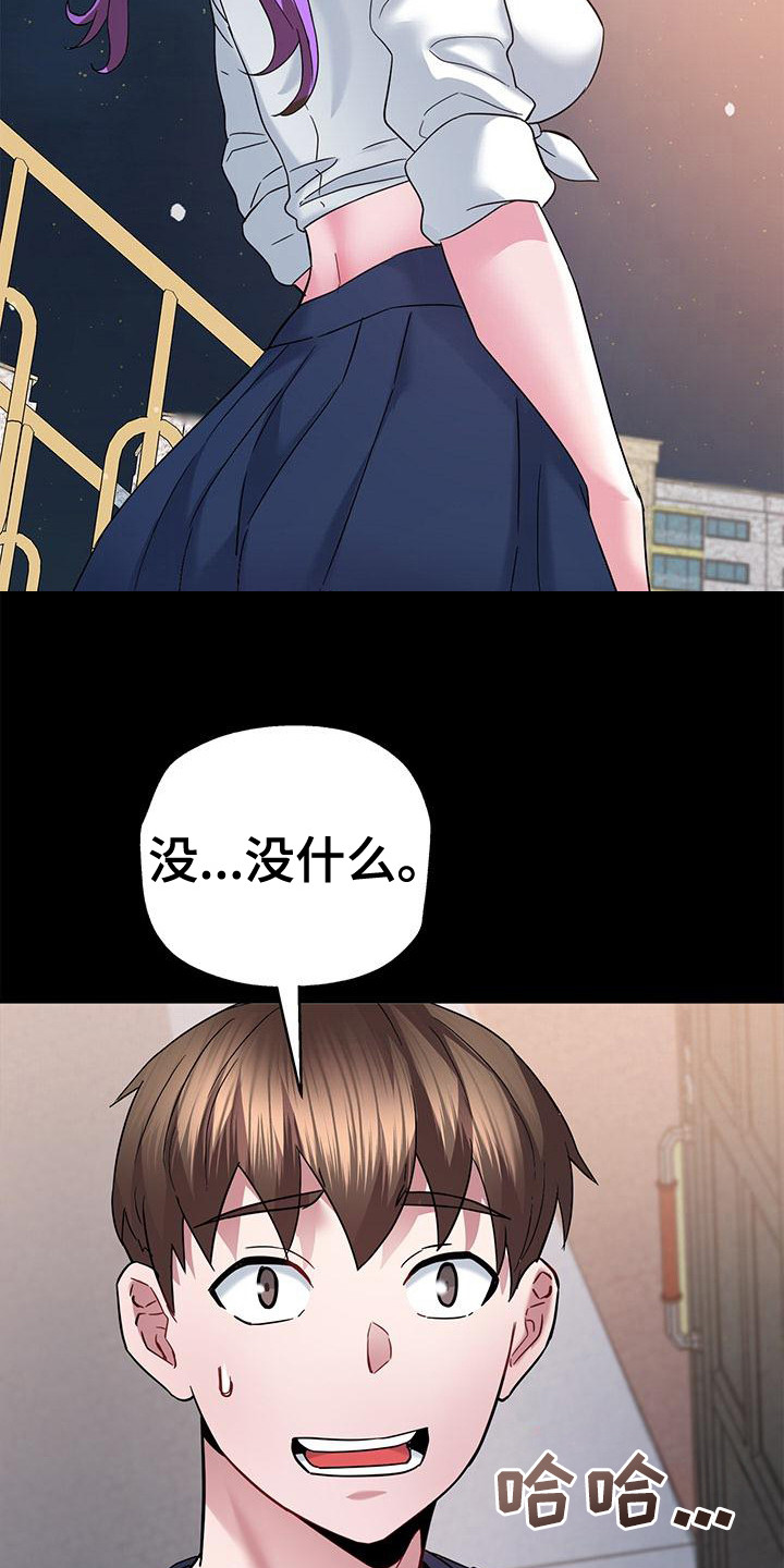 把握我的未来漫画,第20章：当嘉宾1图