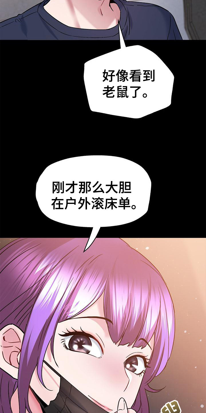 把握我的未来漫画,第20章：当嘉宾2图