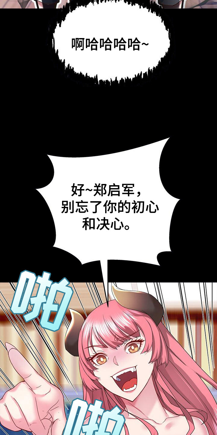 把握我们有限的今生在线阅读漫画,第6章：攻略志1图