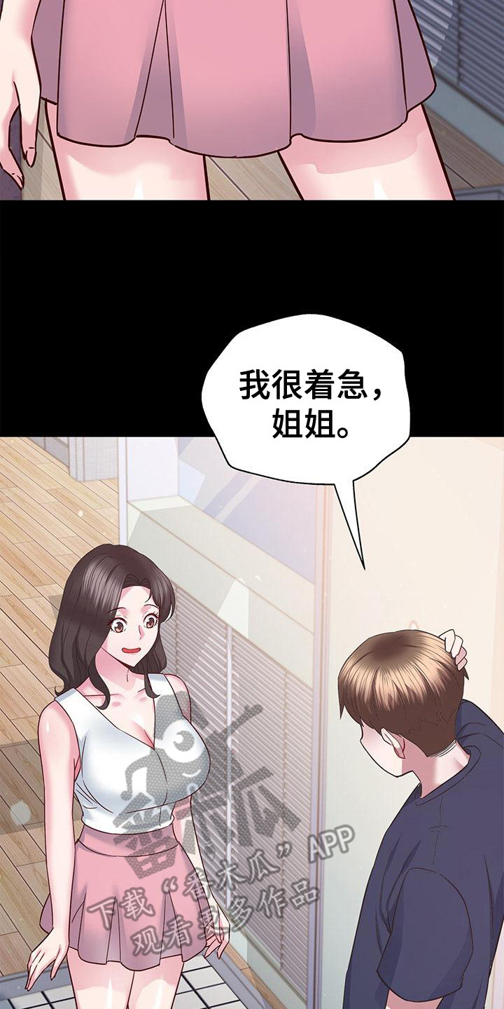 把握我的未来漫画,第13章：全部作废4图