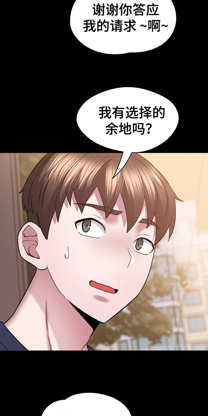 把握我的未来漫画,第20章：当嘉宾5图