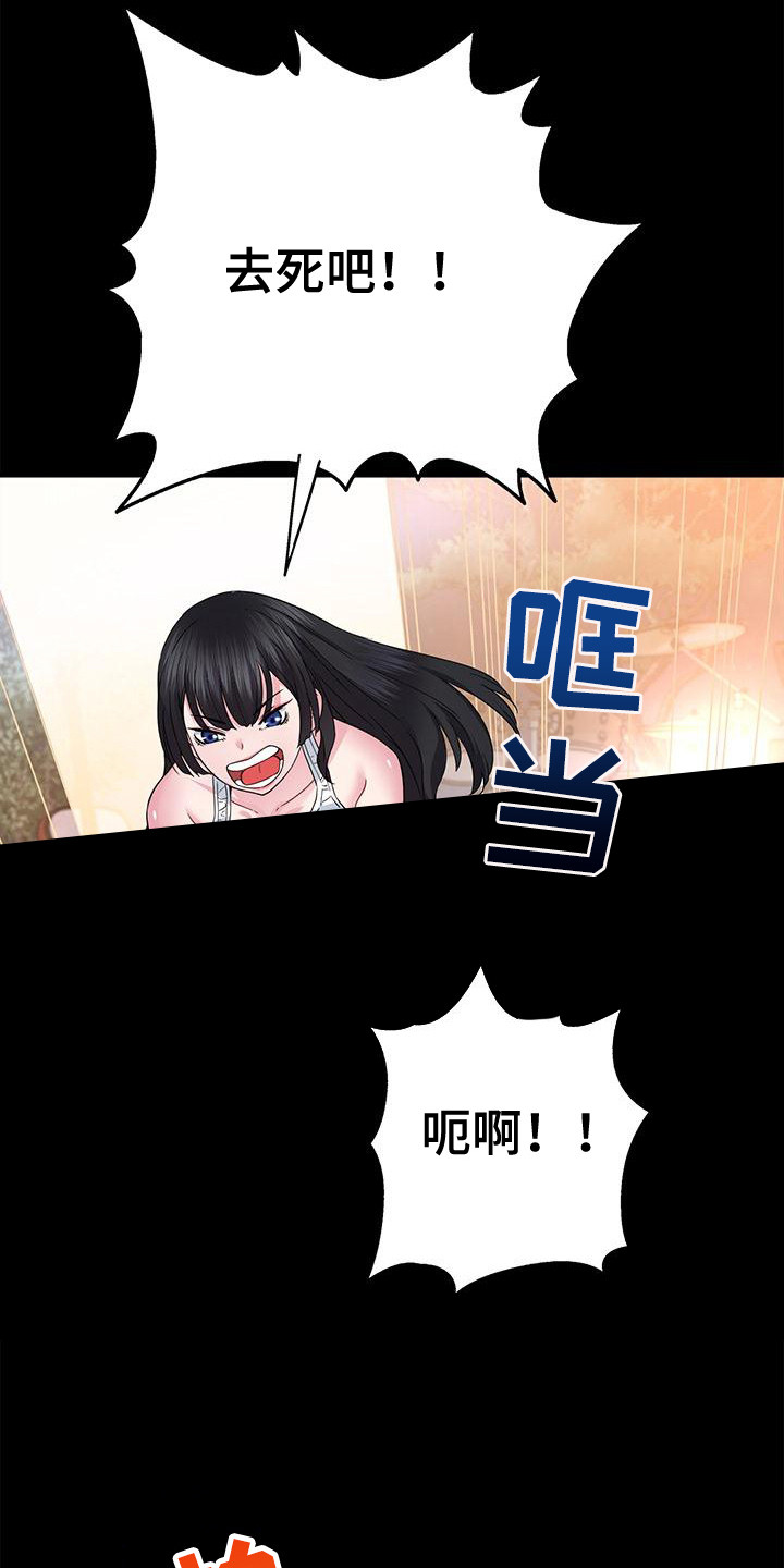 把握我的未来漫画,第18章：落荒而逃1图