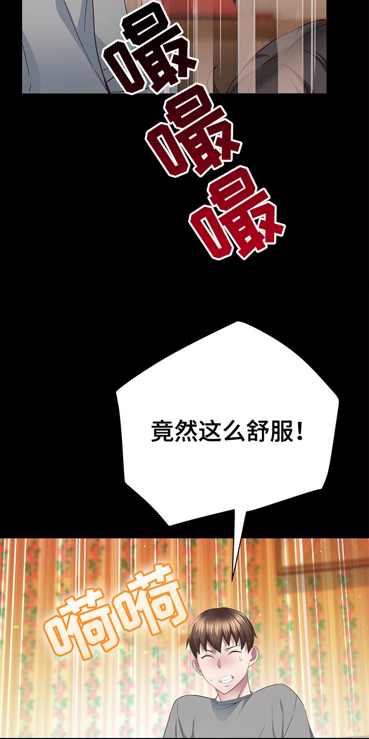 把握我的未来漫画,第9章：自信一点3图