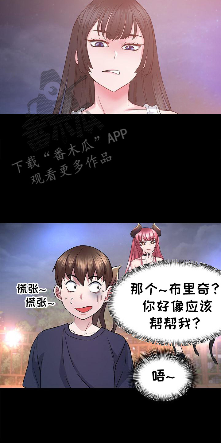 把握未来的我漫画,第18章：落荒而逃5图