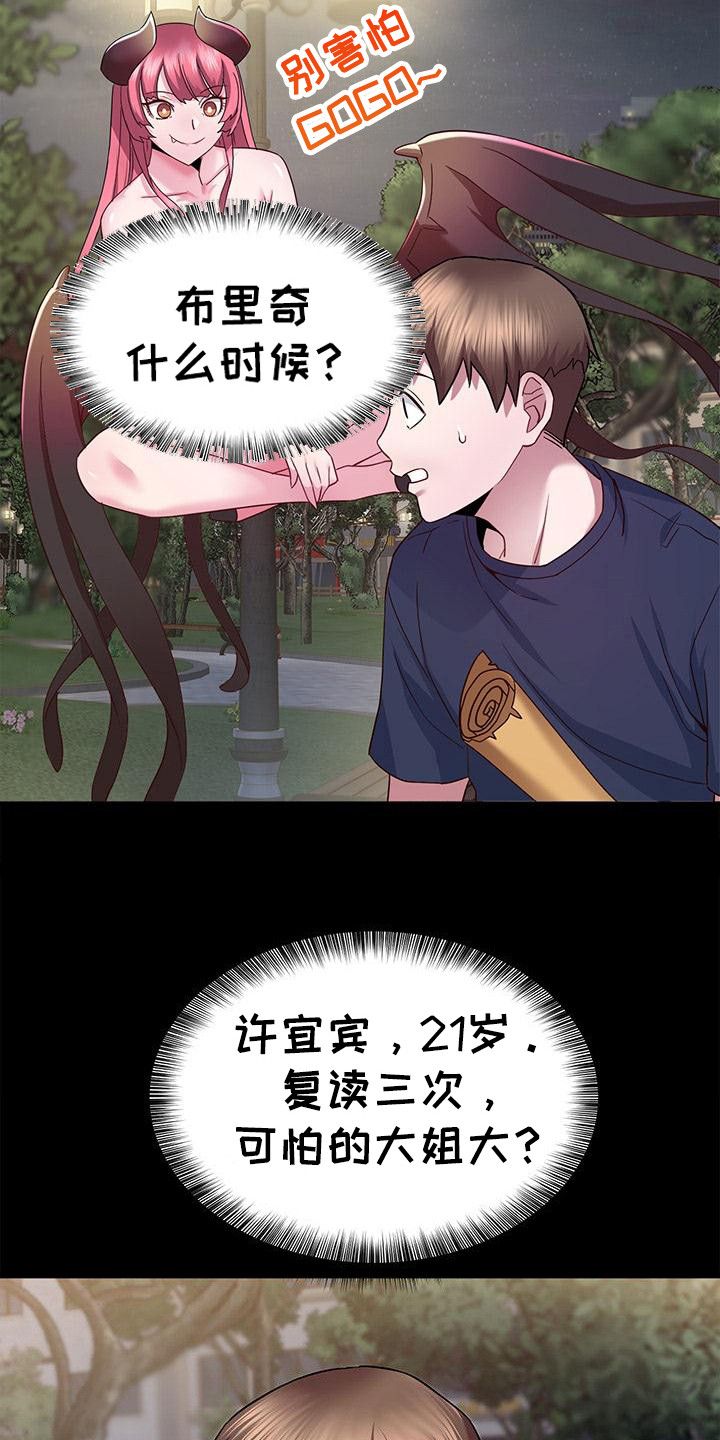 把握我的未来漫画,第14章：新目标4图