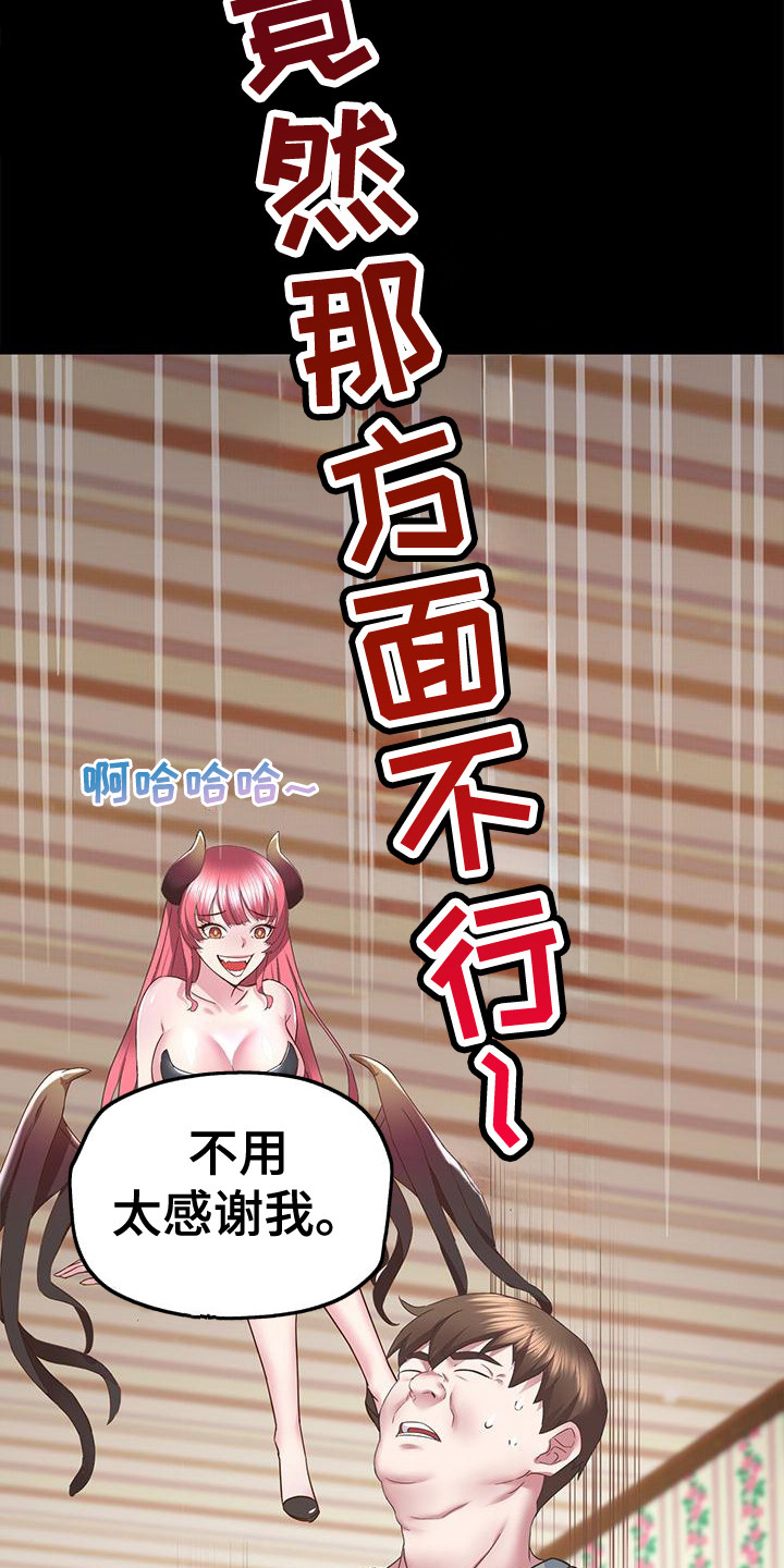 把握我的未来漫画,第10章：施加恩惠4图