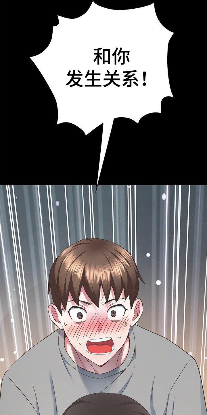 把握我的未来漫画,第9章：自信一点4图