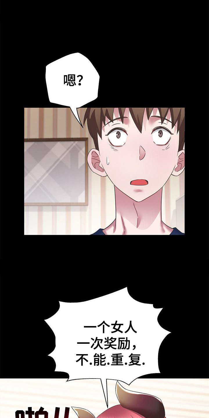 把握未来的我漫画,第13章：全部作废1图