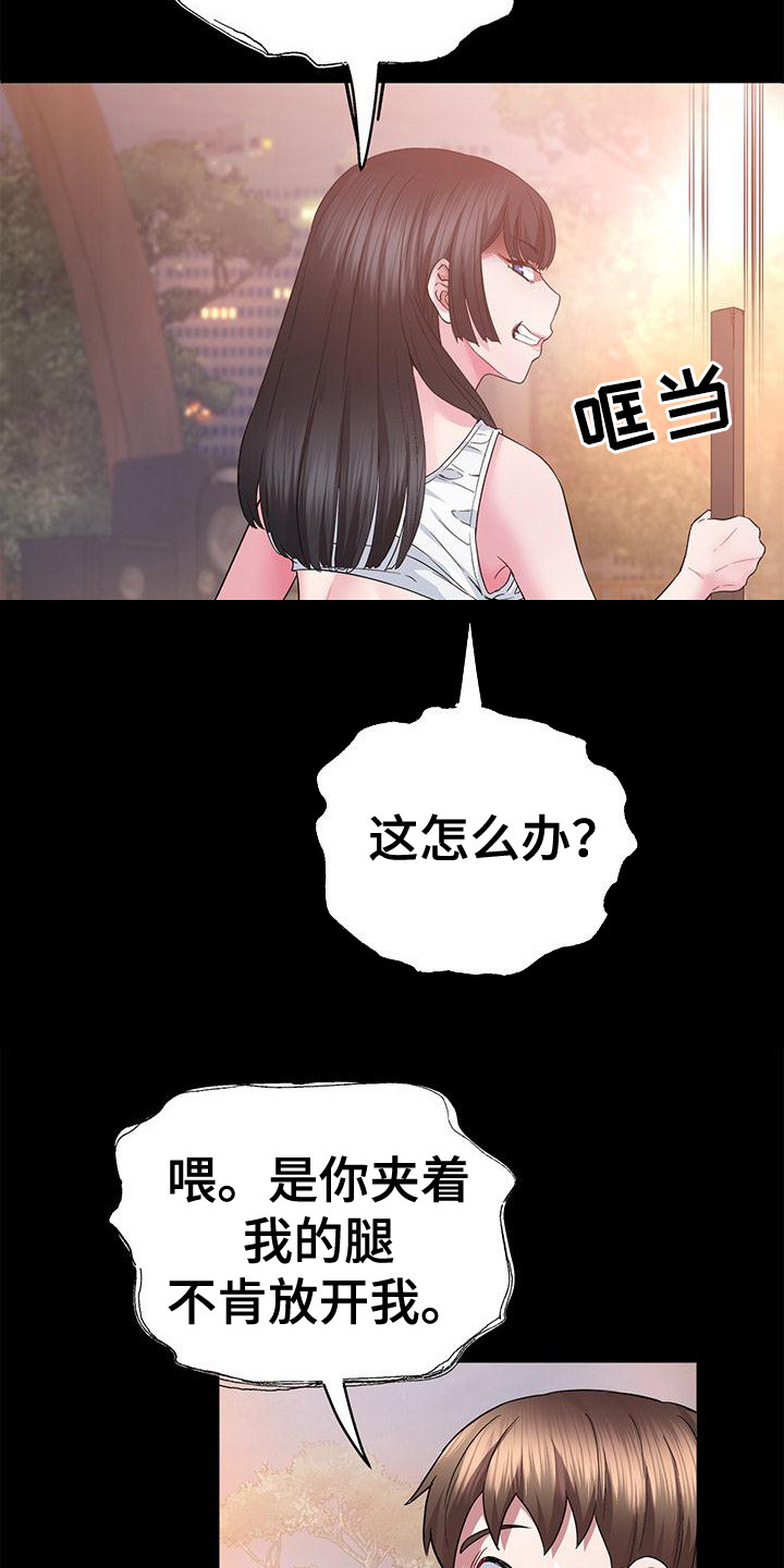 把握未来的我漫画,第18章：落荒而逃3图