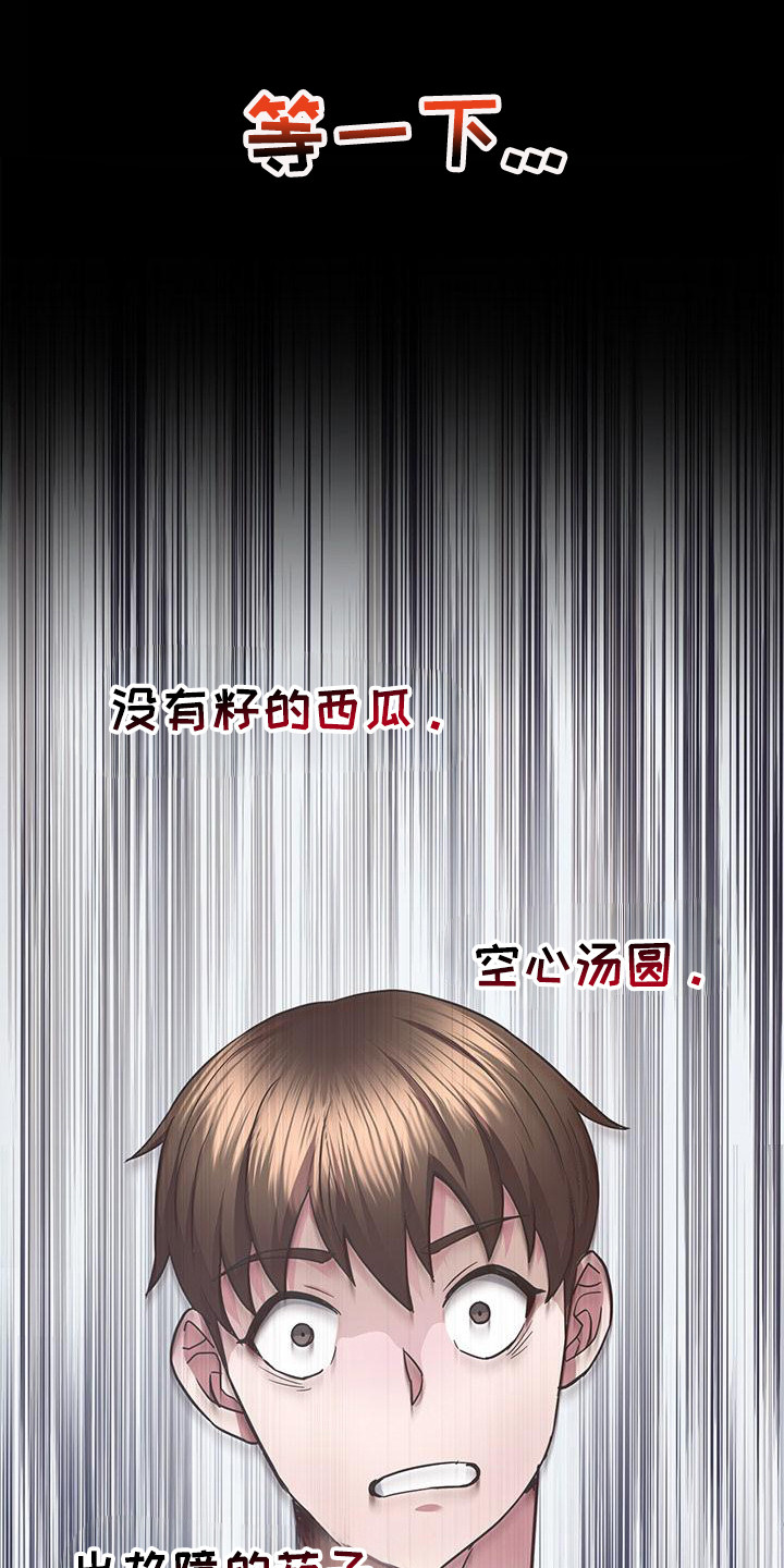 把握我的未来漫画,第10章：施加恩惠2图