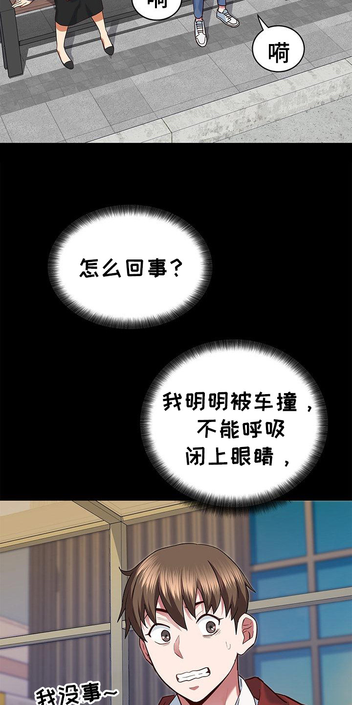 把握我的未来漫画,第2章：穿越了5图