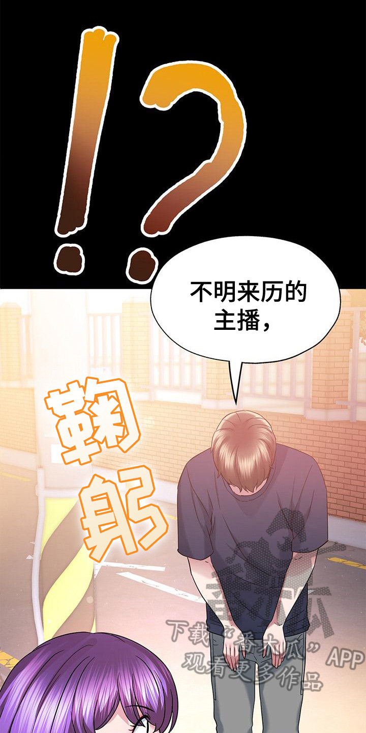 把握我的未来漫画,第19章：BJ主播2图