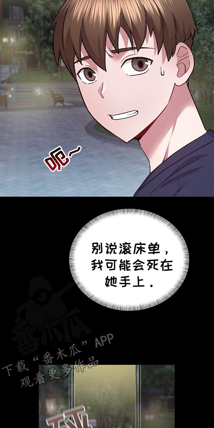 把握我的未来漫画,第14章：新目标2图