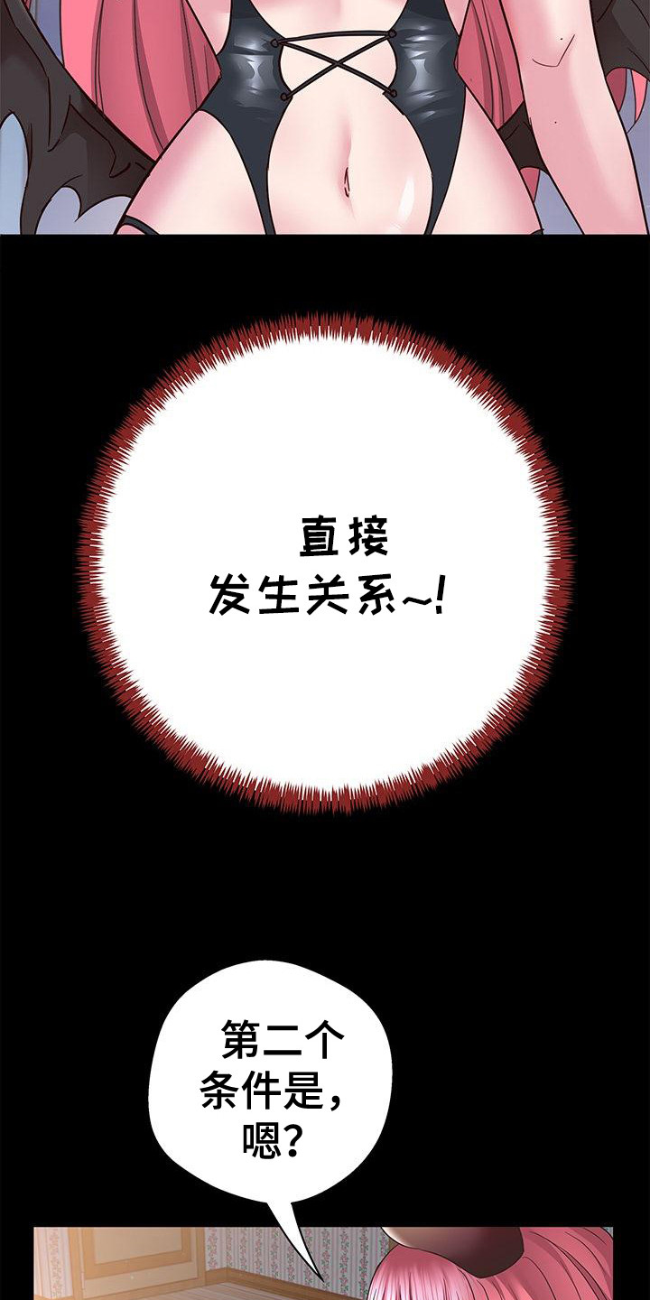 把握我的未来漫画,第10章：施加恩惠5图