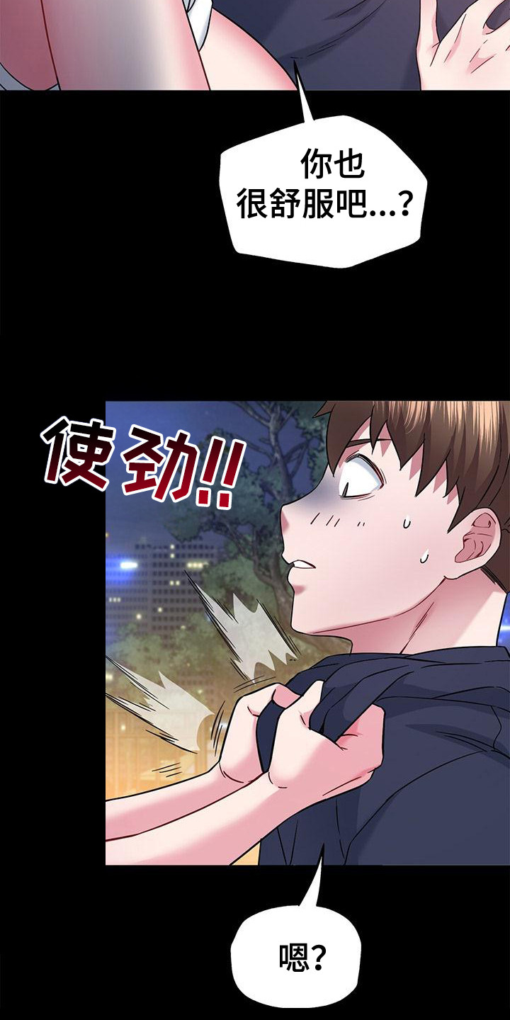 把握我的未来漫画,第18章：落荒而逃5图