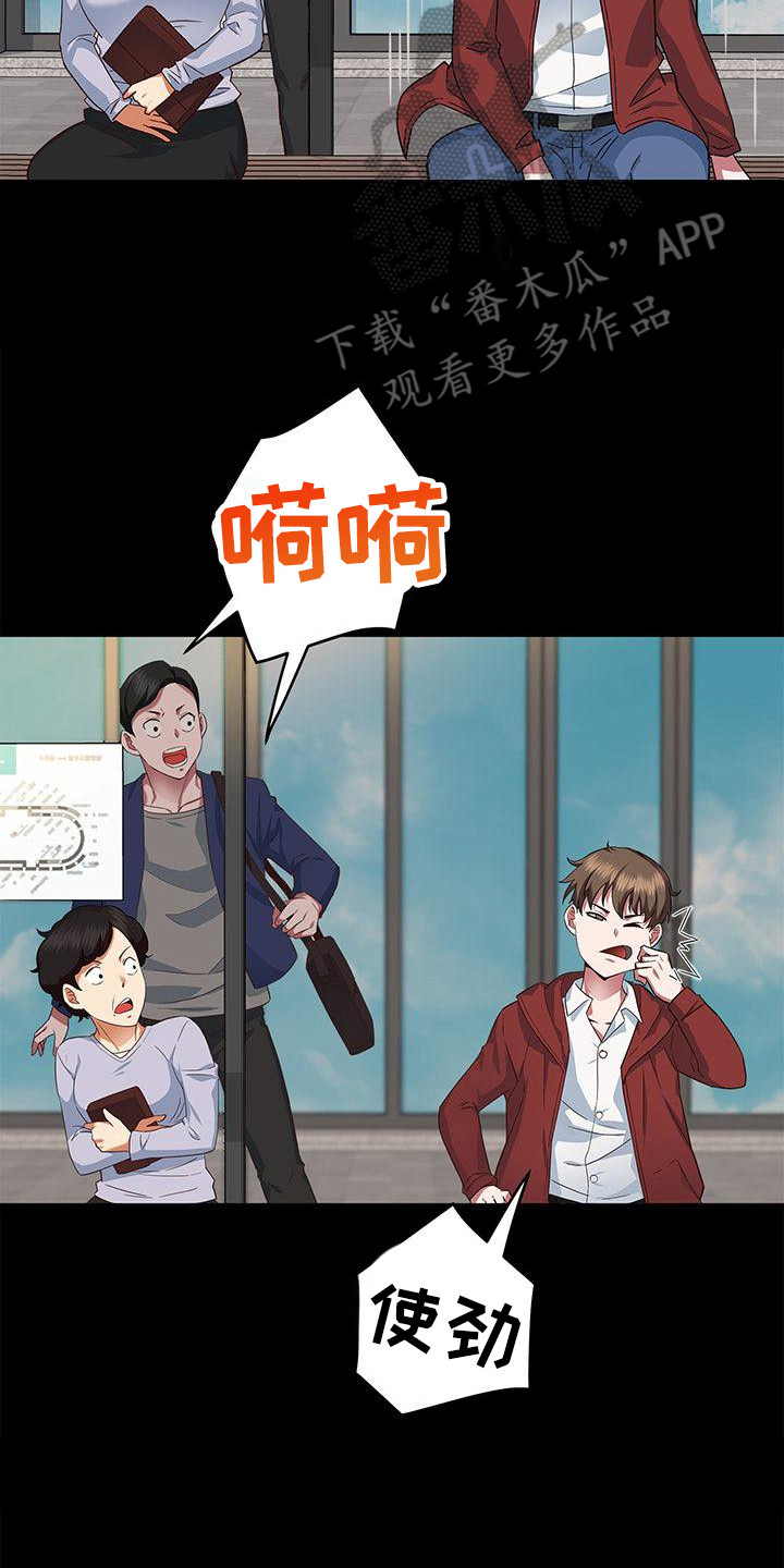 把握我的未来漫画,第2章：穿越了3图