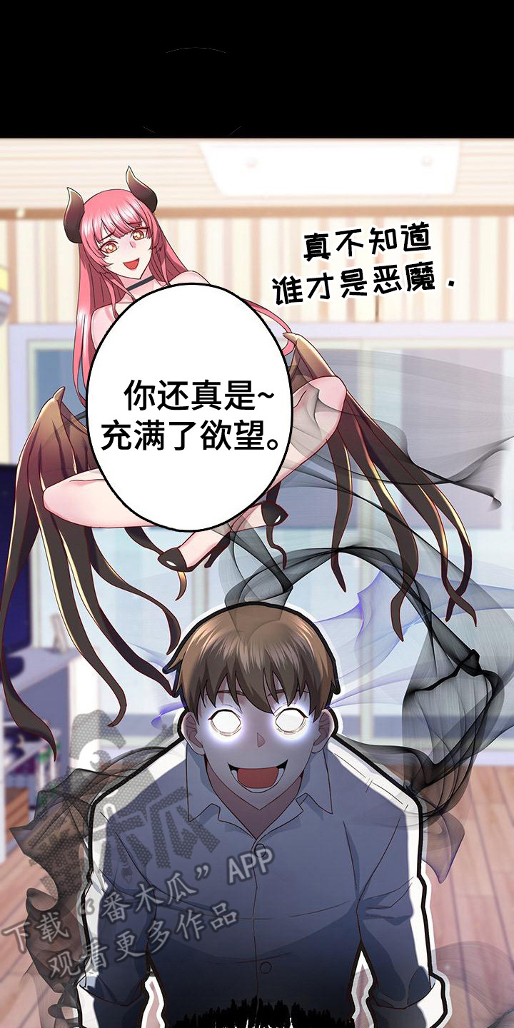 把握我的未来漫画,第6章：攻略志5图