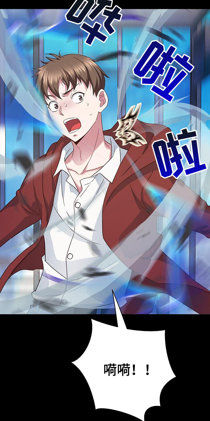 把握我的未来漫画,第4章：契约5图