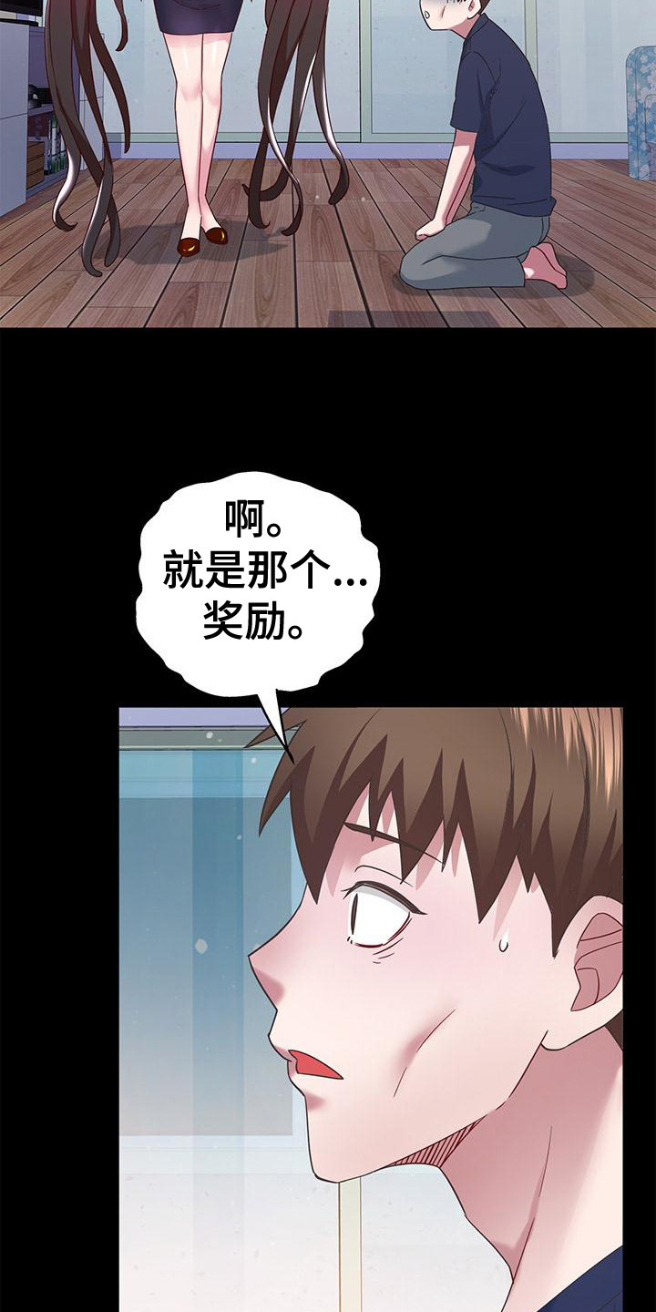 把握未来的我漫画,第13章：全部作废4图