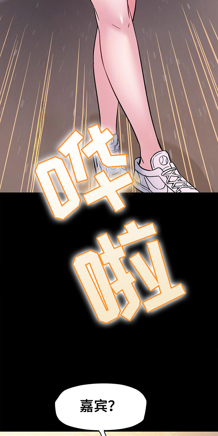 把握我的未来漫画,第19章：BJ主播4图