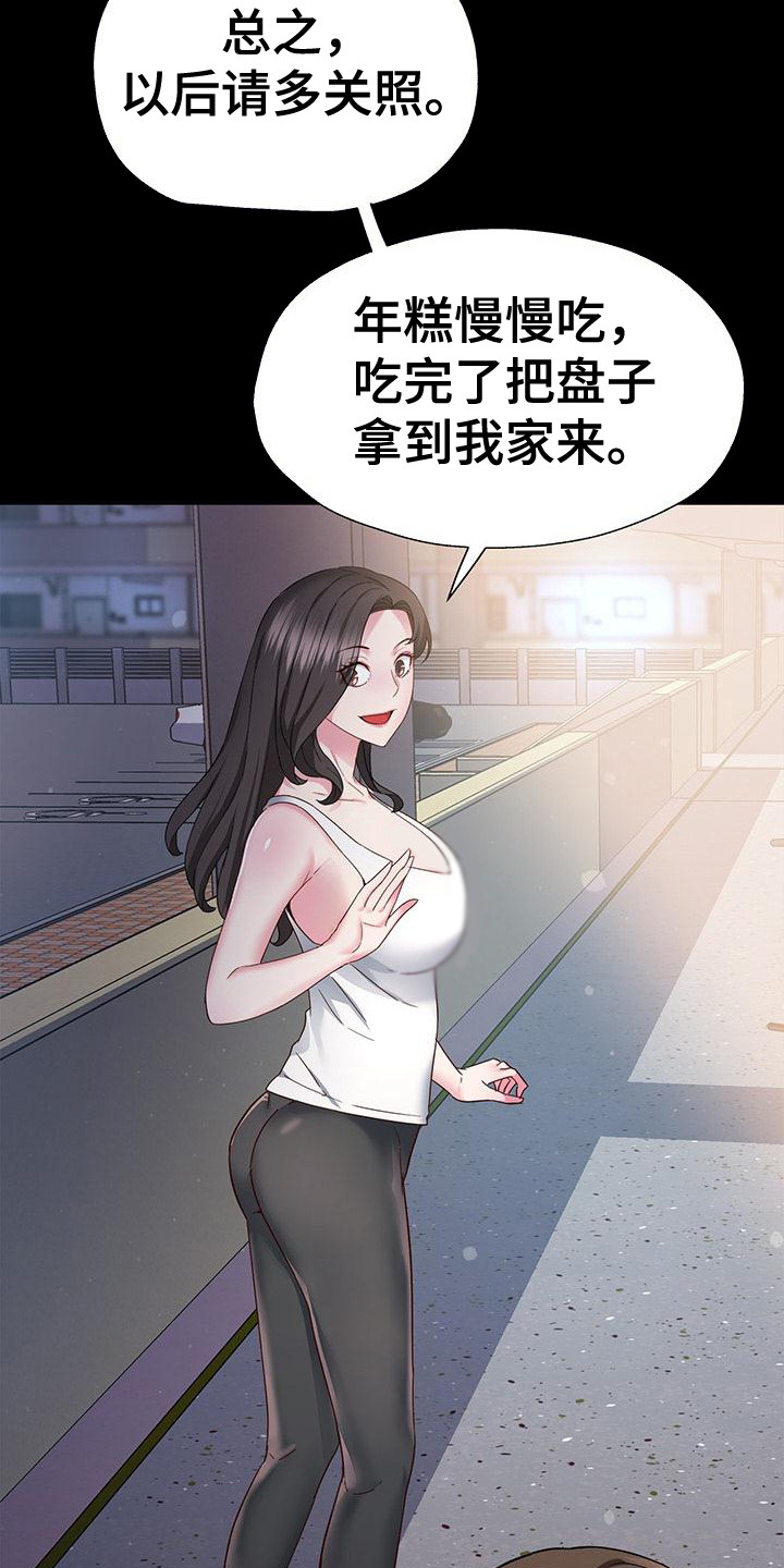 把握我的未来漫画,第5章：邻居1图