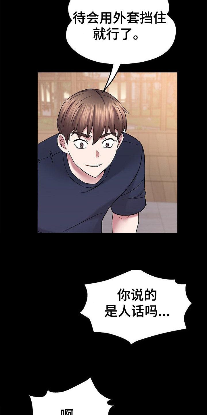 把握未来的我漫画,第17章：不服气3图