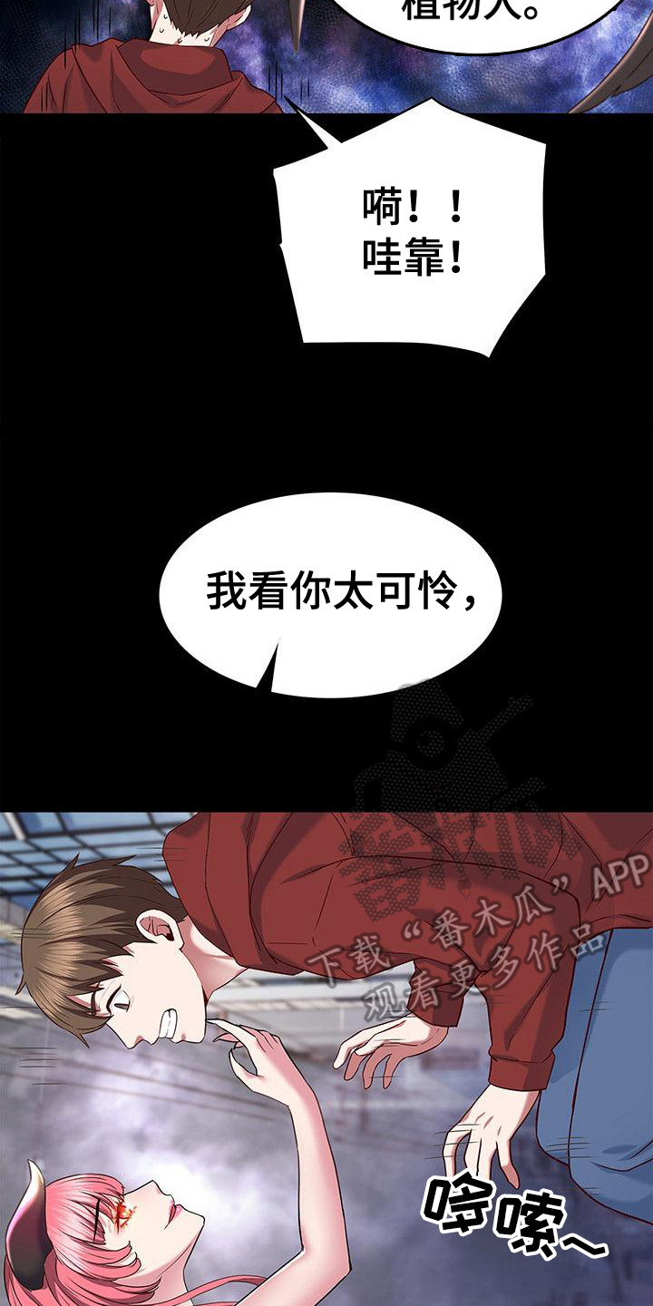 把握未来意思漫画,第3章：魅魔2图