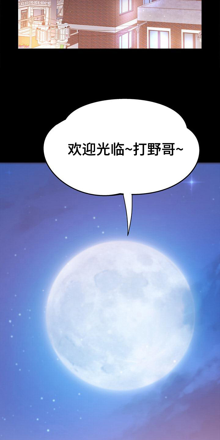 把握我的未来漫画,第20章：当嘉宾3图