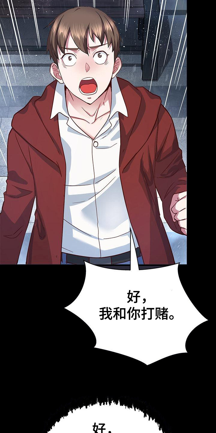 把握未来的我漫画,第4章：契约4图