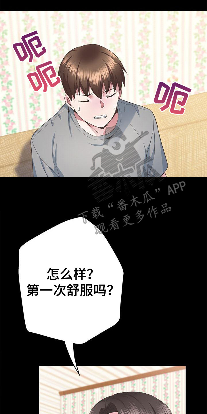 把握我的未来漫画,第9章：自信一点5图